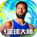 NBA篮球大师官方正版下载 v5.4.2 安卓版