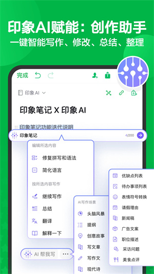 印象笔记app精简版软件特色截图