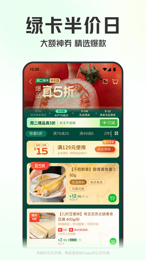 叮咚买菜app下载第1张截图