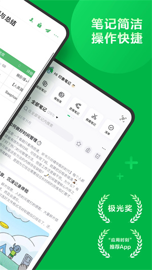 印象笔记app精简版第1张截图