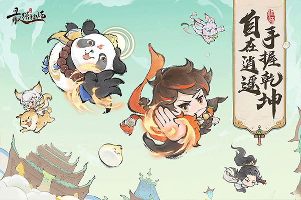 最强祖师九游版第4张截图