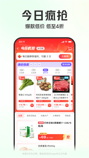 叮咚买菜app下载第2张截图