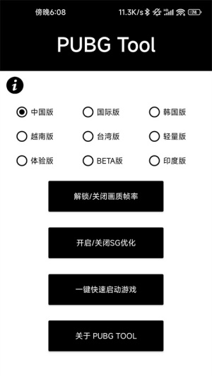 和平精英画质修改器120帧官方正版第3张截图