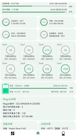 爱玩机工具箱app官方最新版第4张截图