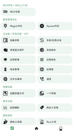 爱玩机工具箱app官方最新版第3张截图