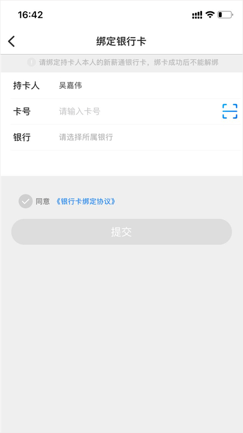 换绑卡流程截图6