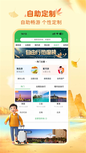 途牛旅游官方app下载第4张截图