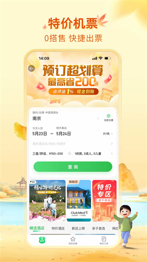 途牛旅游官方app下载第1张截图