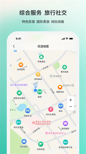 若途旅行app下载第2张截图