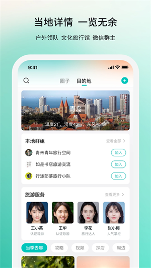 若途旅行app下载第4张截图