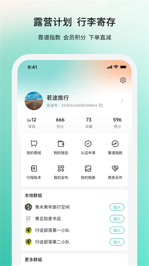 若途旅行app下载第3张截图