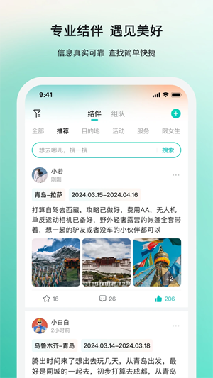 若途旅行app下载第5张截图