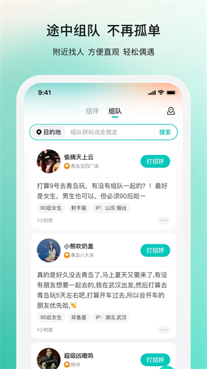 若途旅行app下载第1张截图