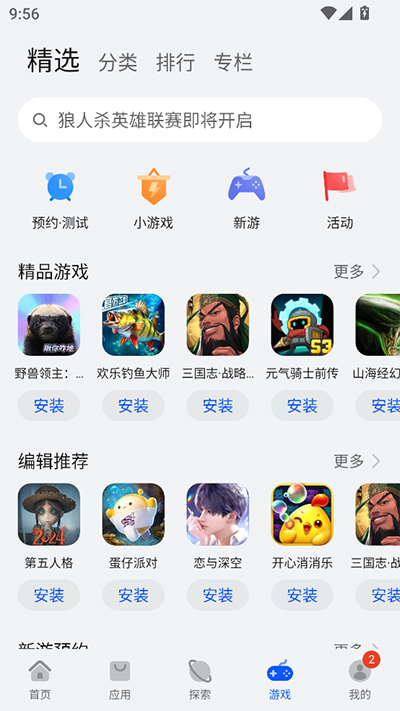 华为应用商店app官方最新版第2张截图