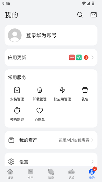 华为应用商店app官方最新版第1张截图