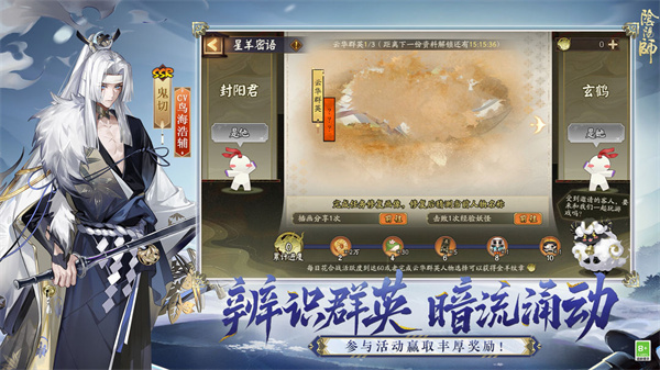 阴阳师官方版网易下载第1张截图