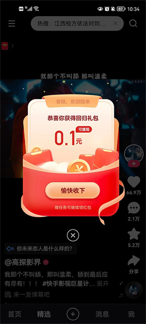 快手app官方正版最新版使用教程