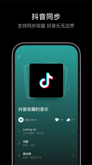 汽水音乐官方版第2张截图