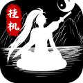 无尽洪荒九游版下载 v10.0.70 安卓版