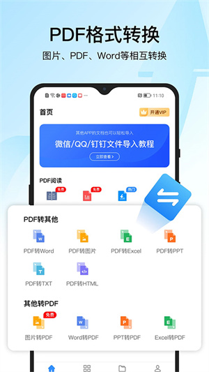 迅捷PDF转换器最新版第1张截图