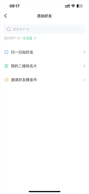 加人好友教程截图2