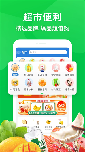 京东到家app下载第3张截图