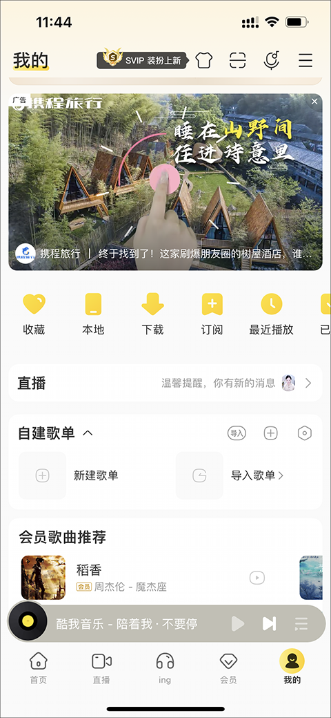 设置铃声截图1