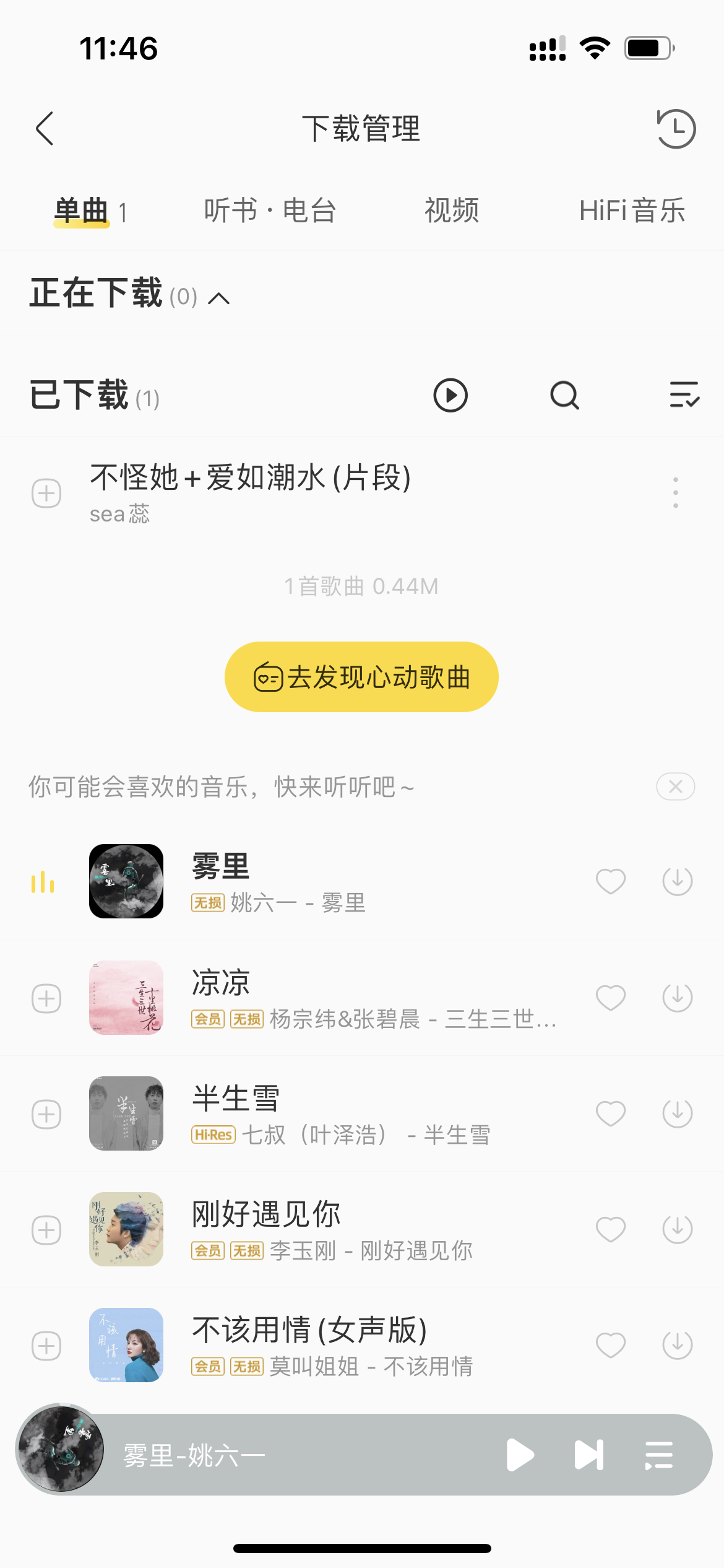 设置铃声截图2