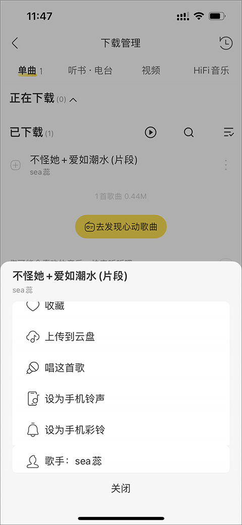 设置铃声截图3