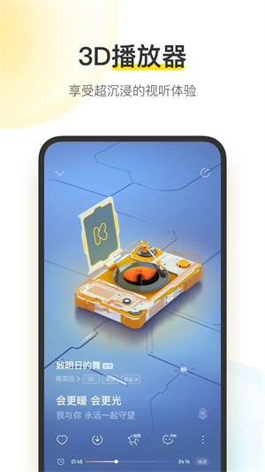 酷我音乐app官方版下载安装第1张截图