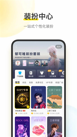 酷我音乐app官方版下载安装第4张截图