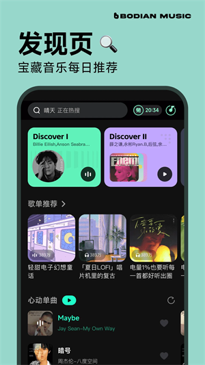 波点音乐app下载第3张截图