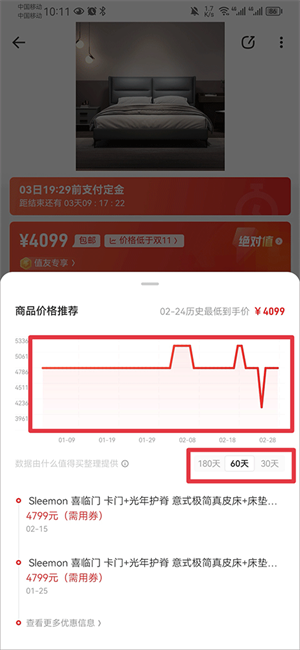 怎么看历史低价截图3