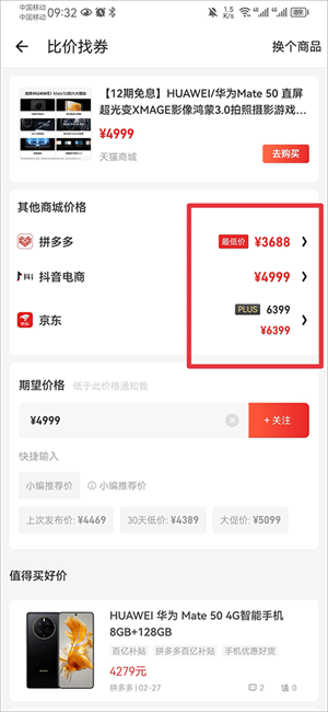 怎么比价截图4