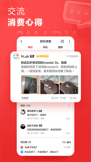 什么值得买App下载安装免费第4张截图