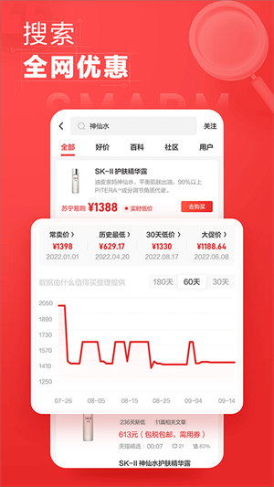 什么值得买App下载安装免费第1张截图