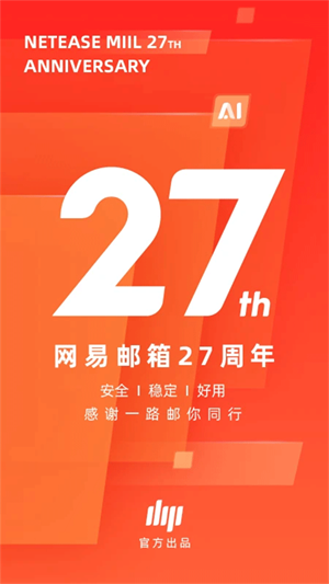 网易邮箱大师App下载官方版第1张截图