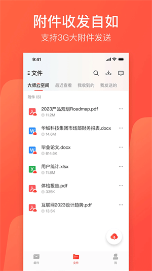 网易邮箱大师App下载官方版第2张截图