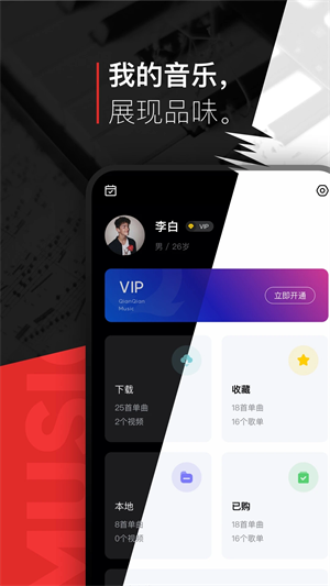 千千音乐app免费下载官方版第1张截图