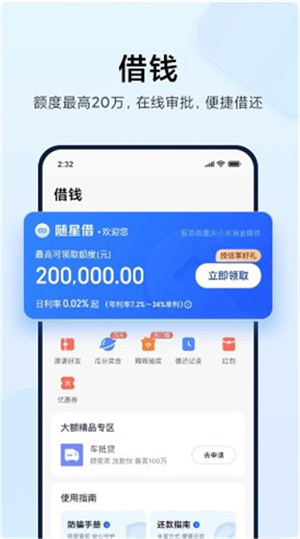 小米钱包app下载最新版本第1张截图