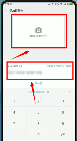 怎么绑定银行卡截图4