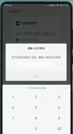 怎么绑定银行卡截图5