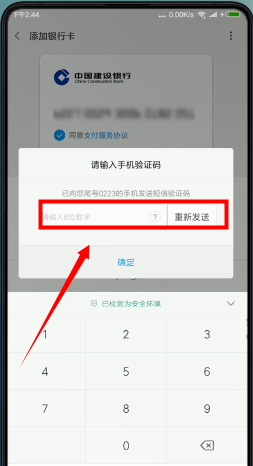 怎么绑定银行卡截图6