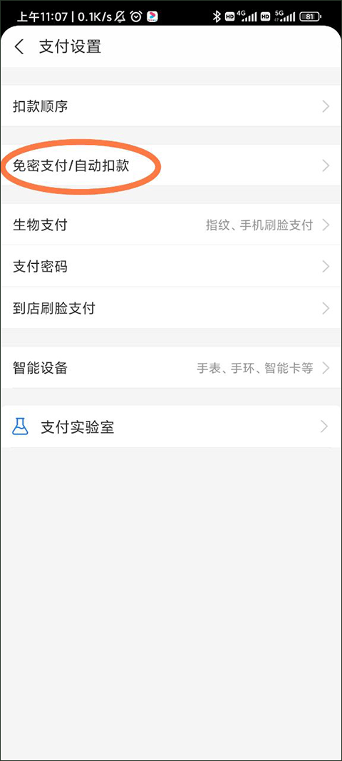 取消自动续费截图2