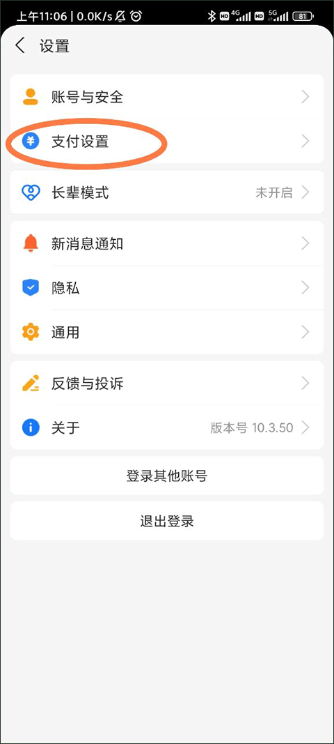 取消自动续费截图1