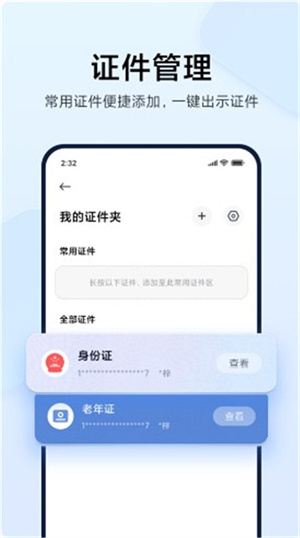 小米钱包app下载最新版本第5张截图