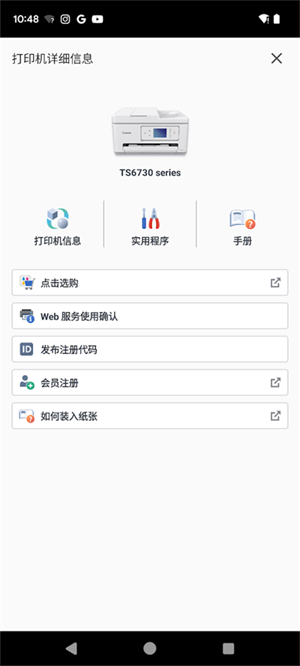 佳能打印app官方手机版第3张截图