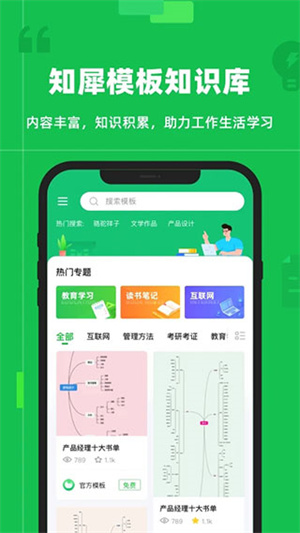 知犀思维导图app免费下载第2张截图