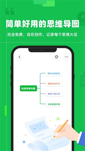 知犀思维导图app免费下载第4张截图