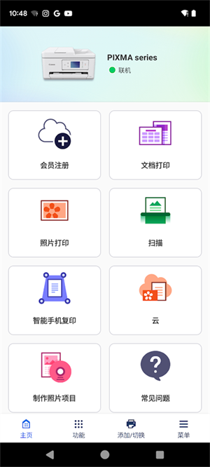 佳能打印app官方手机版第4张截图